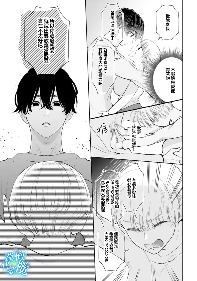 [Yomichi Ten] Shuuchaku-kei Idol no Sex wa Ai ga Omo Sugiru ~03 | 执着系爱豆做爱时的爱太过沉重~03话 [Chinese] [橄榄汉化组] numero di immagine  21