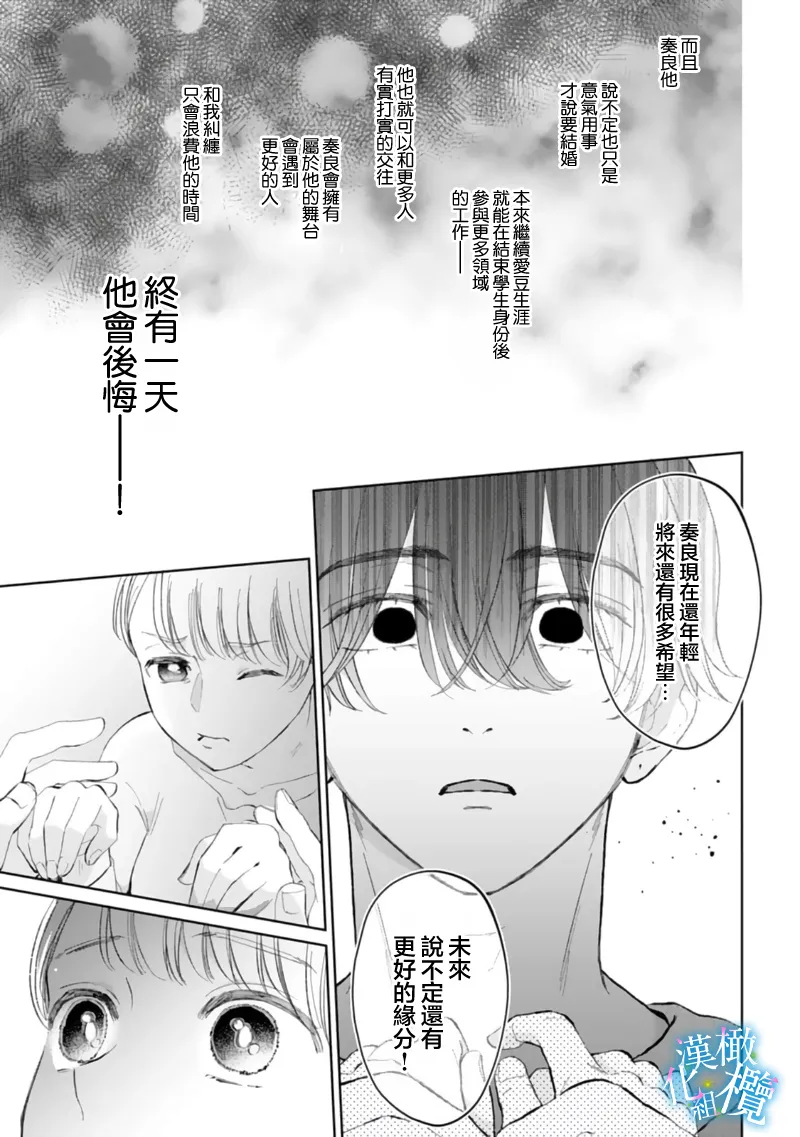 [Yomichi Ten] Shuuchaku-kei Idol no Sex wa Ai ga Omo Sugiru ~03 | 执着系爱豆做爱时的爱太过沉重~03话 [Chinese] [橄榄汉化组] numero di immagine  25