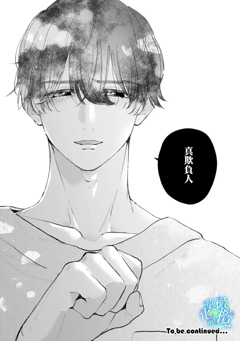 [Yomichi Ten] Shuuchaku-kei Idol no Sex wa Ai ga Omo Sugiru ~03 | 执着系爱豆做爱时的爱太过沉重~03话 [Chinese] [橄榄汉化组] numero di immagine  26