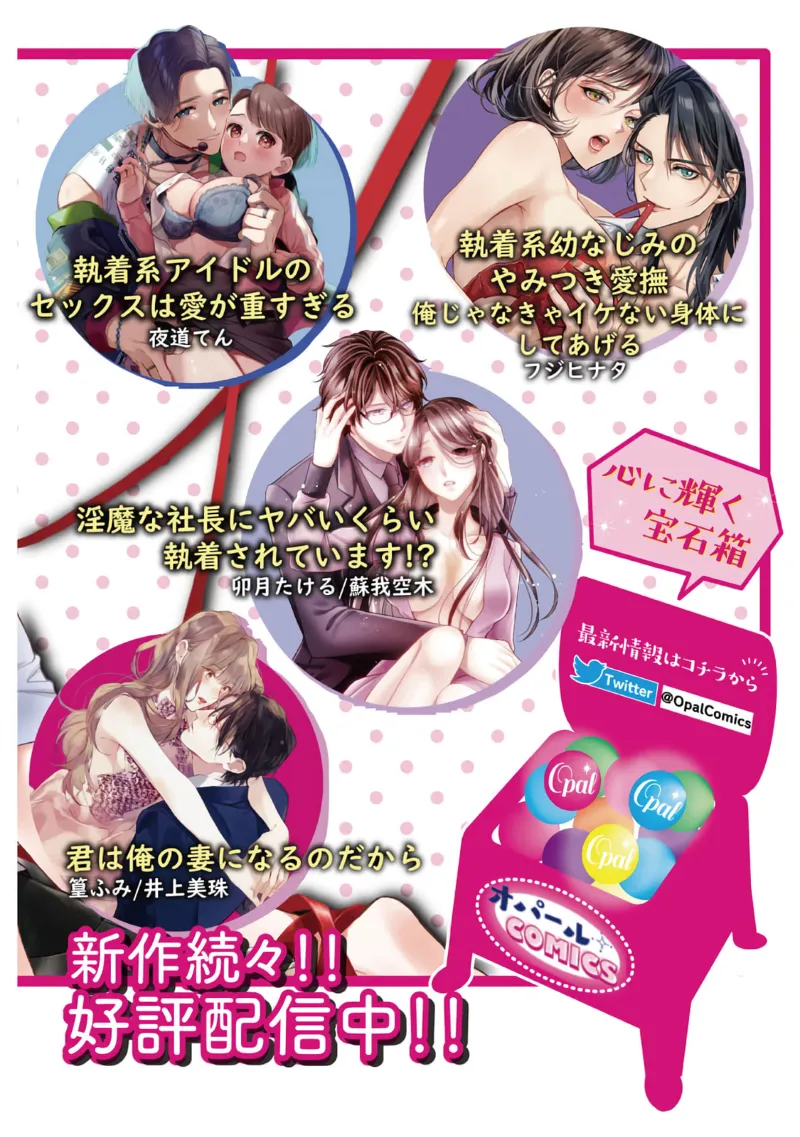 [Yomichi Ten] Shuuchaku-kei Idol no Sex wa Ai ga Omo Sugiru ~03 | 执着系爱豆做爱时的爱太过沉重~03话 [Chinese] [橄榄汉化组] numero di immagine  28