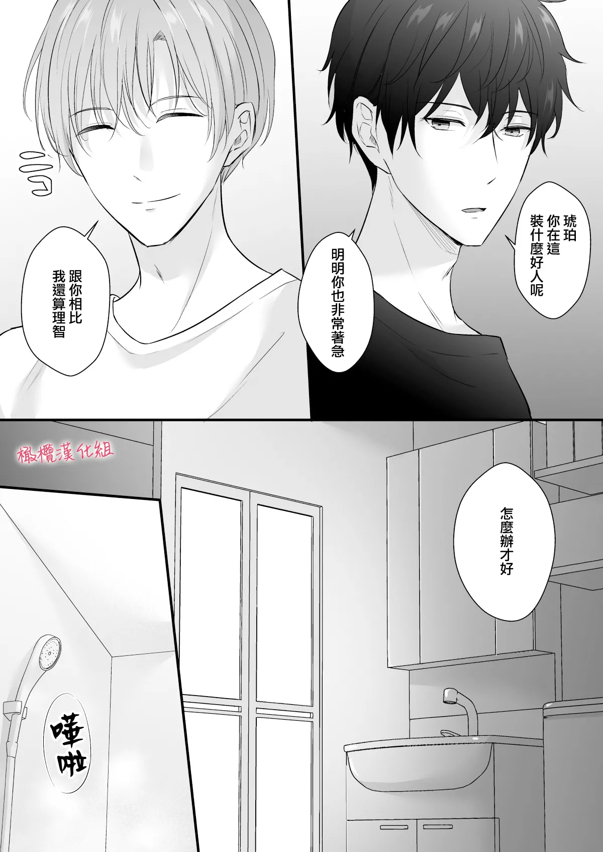 [Yago Yū] INCUBUS karera wa shokuji no tame ni aibu suru |  INCUBUS他们为了进食而 爱抚我 [橄榄汉化组] image number 8