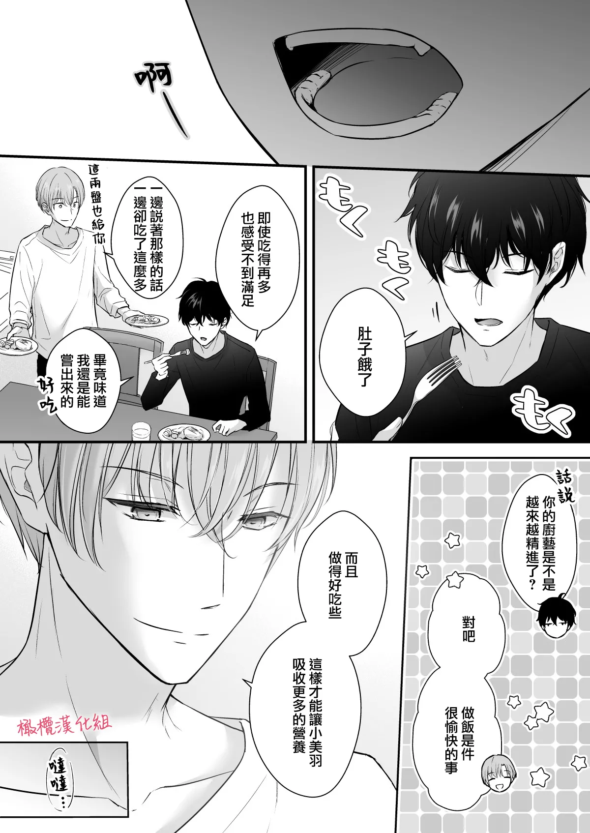 [Yago Yū] INCUBUS karera wa shokuji no tame ni aibu suru |  INCUBUS他们为了进食而 爱抚我 [橄榄汉化组] image number 11