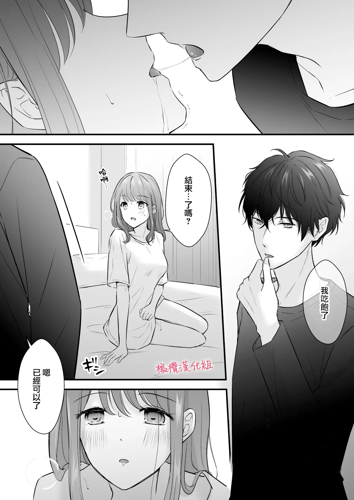 [Yago Yū] INCUBUS karera wa shokuji no tame ni aibu suru |  INCUBUS他们为了进食而 爱抚我 [橄榄汉化组] image number 21