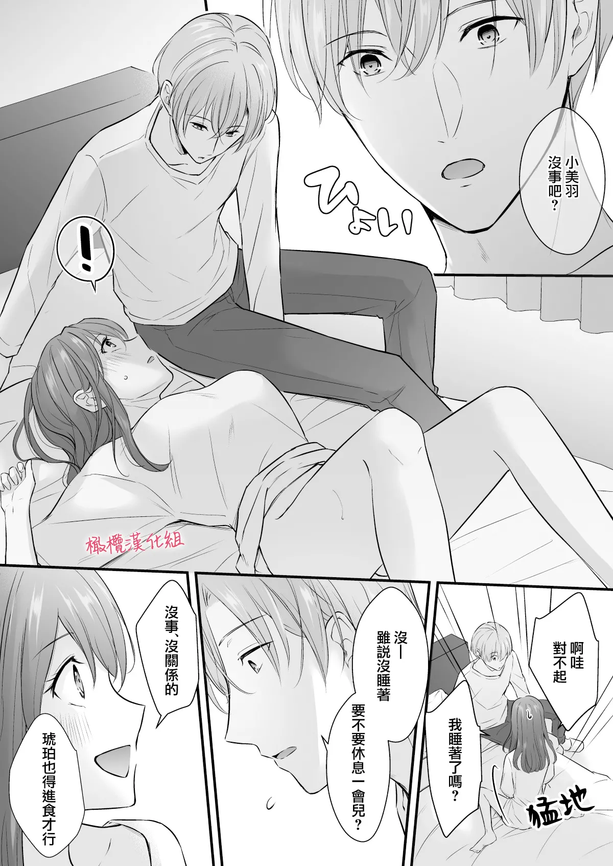 [Yago Yū] INCUBUS karera wa shokuji no tame ni aibu suru |  INCUBUS他们为了进食而 爱抚我 [橄榄汉化组] image number 23