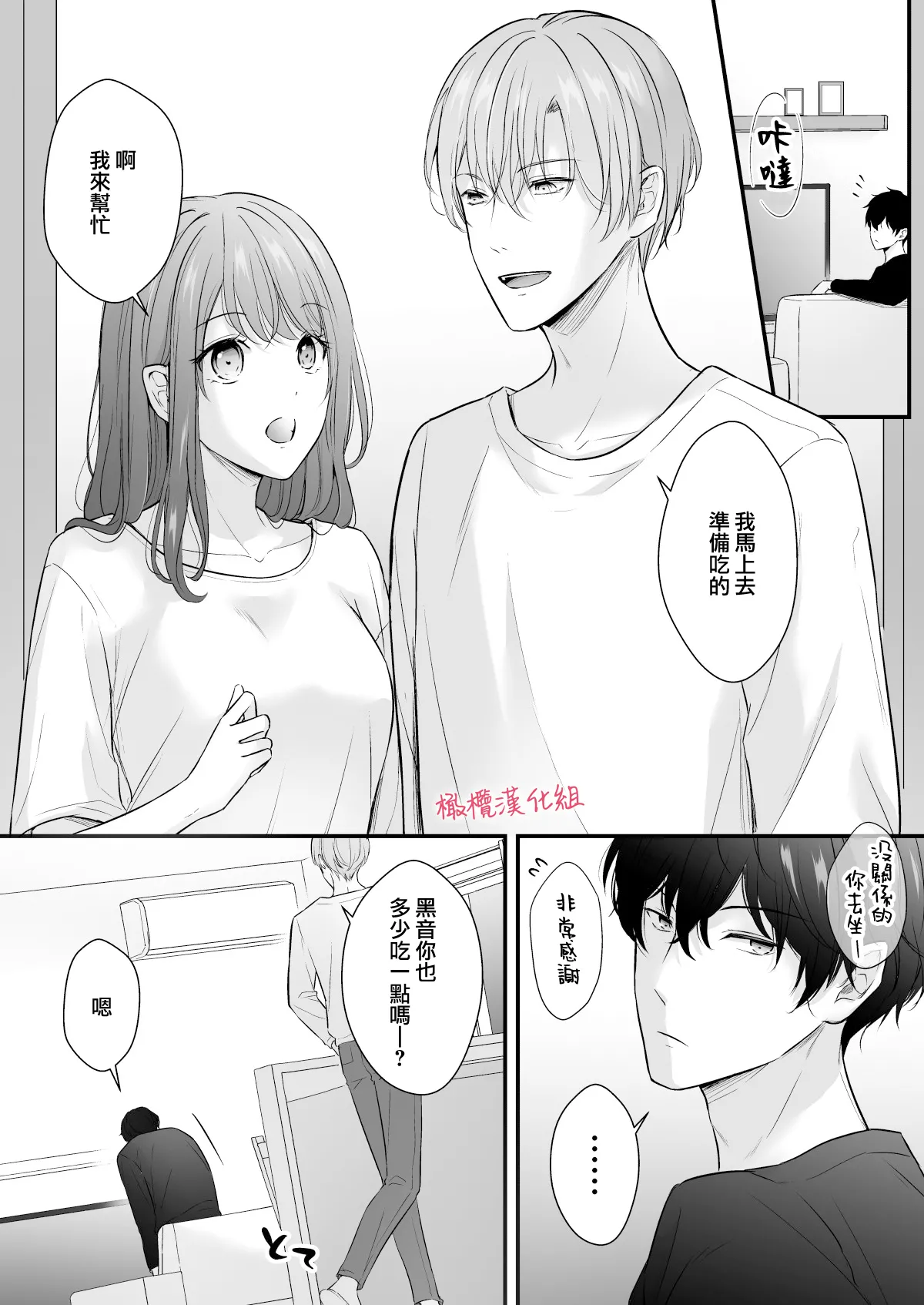 [Yago Yū] INCUBUS karera wa shokuji no tame ni aibu suru |  INCUBUS他们为了进食而 爱抚我 [橄榄汉化组] image number 31