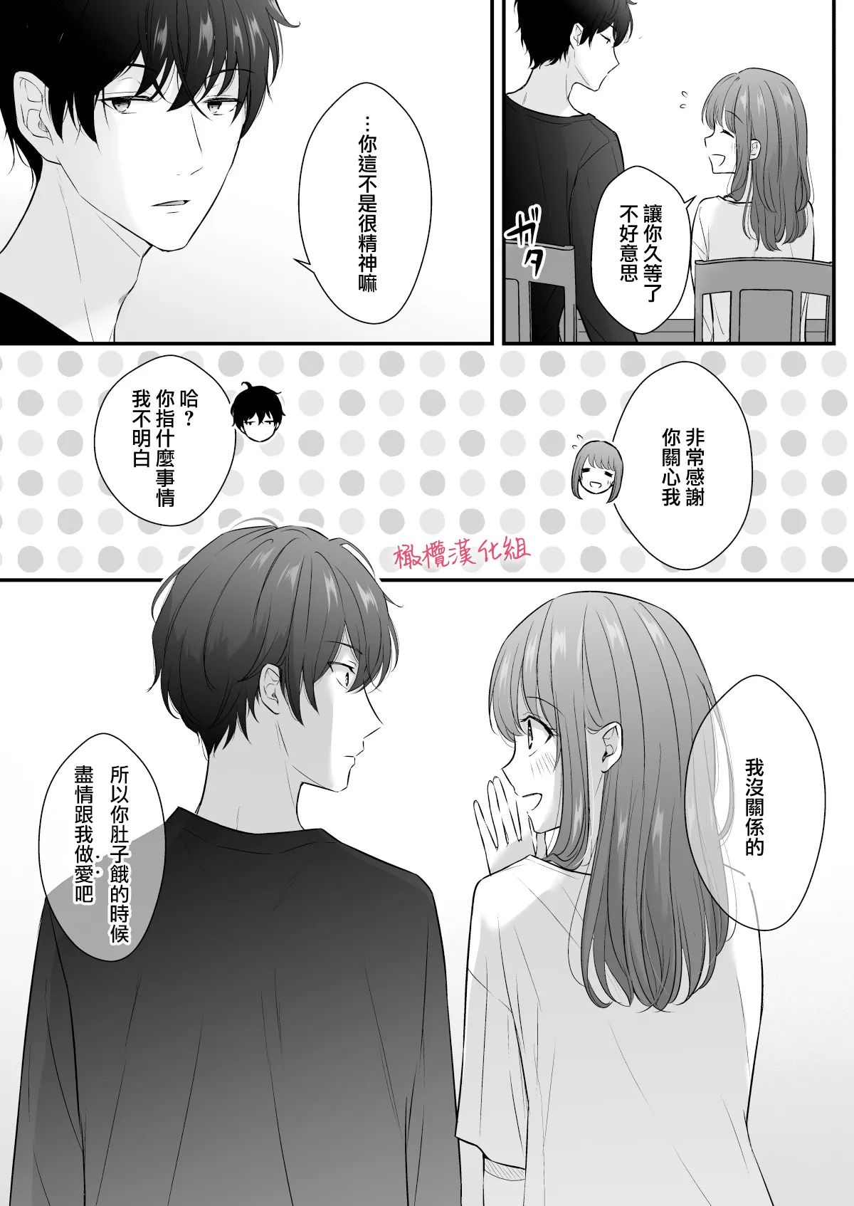 [Yago Yū] INCUBUS karera wa shokuji no tame ni aibu suru |  INCUBUS他们为了进食而 爱抚我 [橄榄汉化组] image number 32