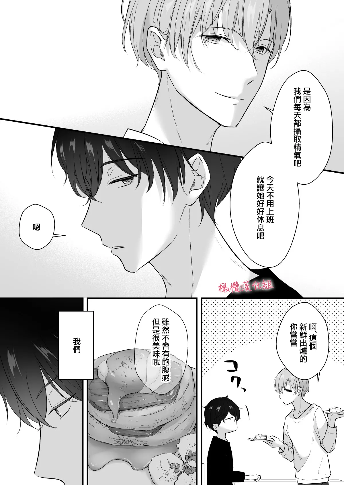 [Yago Yū] INCUBUS karera wa shokuji no tame ni aibu suru |  INCUBUS他们为了进食而 爱抚我 [橄榄汉化组] image number 36