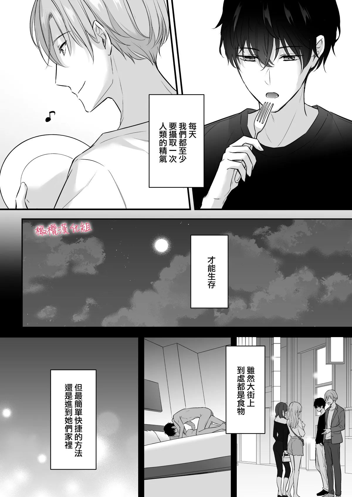 [Yago Yū] INCUBUS karera wa shokuji no tame ni aibu suru |  INCUBUS他们为了进食而 爱抚我 [橄榄汉化组] image number 37