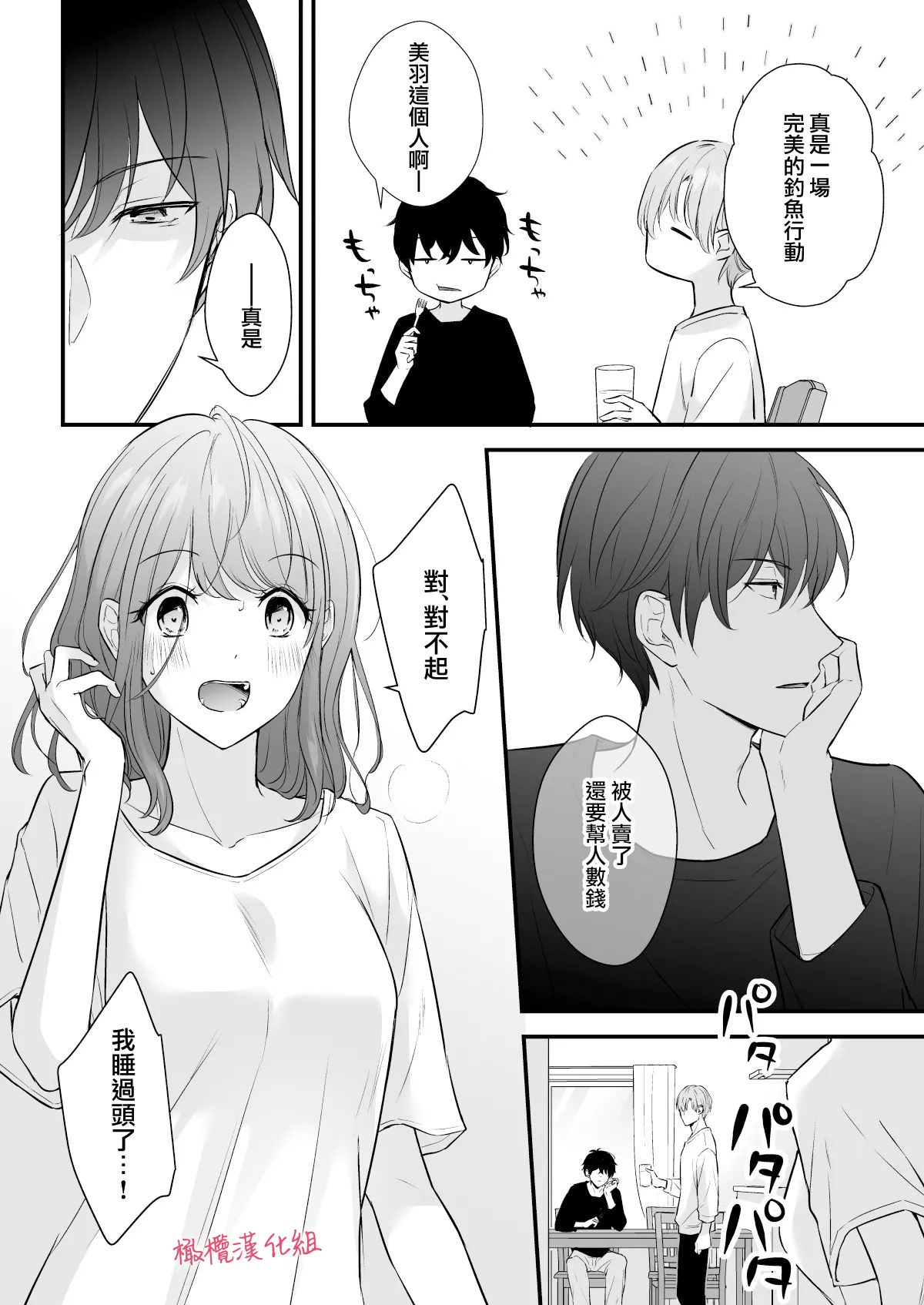 [Yago Yū] INCUBUS karera wa shokuji no tame ni aibu suru |  INCUBUS他们为了进食而 爱抚我 [橄榄汉化组] image number 39