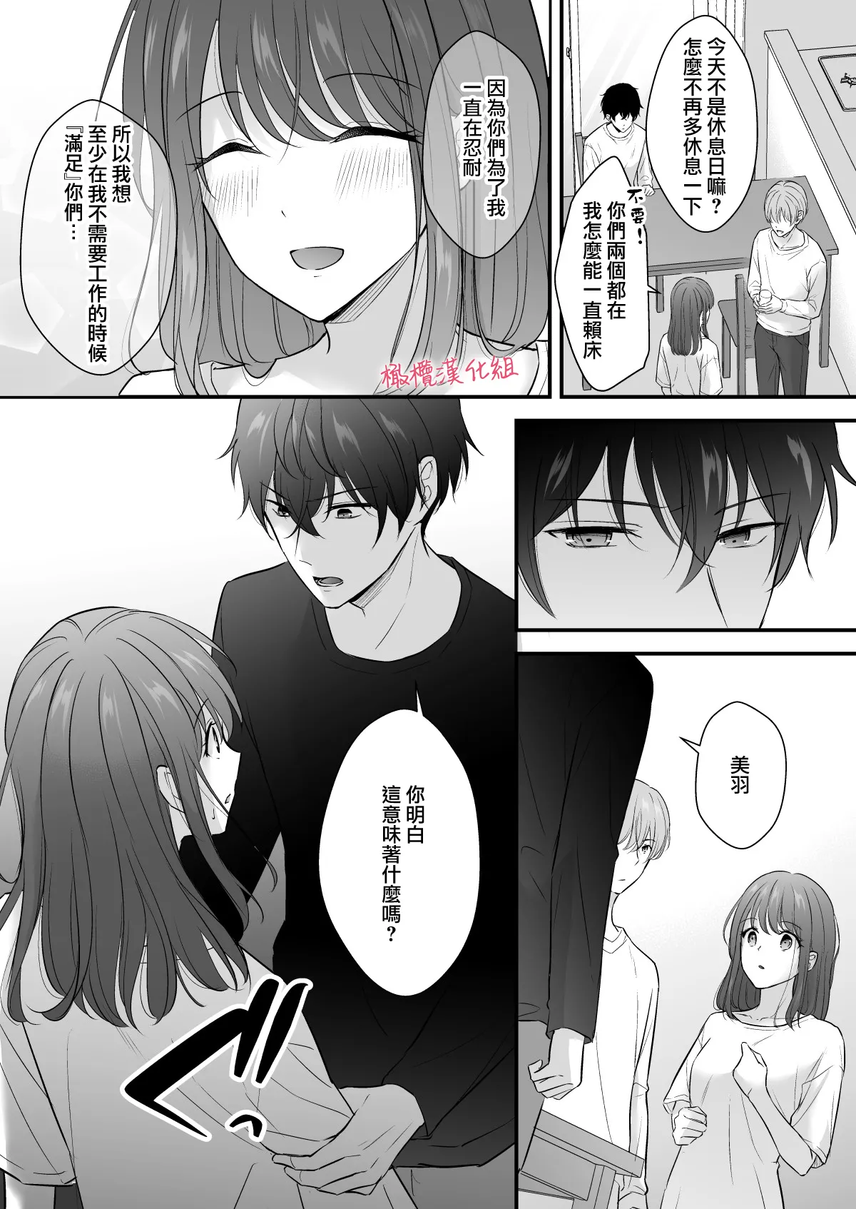 [Yago Yū] INCUBUS karera wa shokuji no tame ni aibu suru |  INCUBUS他们为了进食而 爱抚我 [橄榄汉化组] image number 40