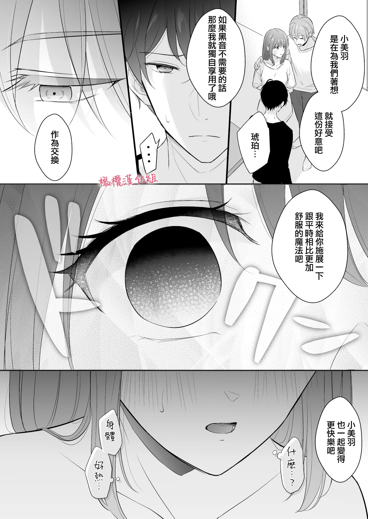 [Yago Yū] INCUBUS karera wa shokuji no tame ni aibu suru |  INCUBUS他们为了进食而 爱抚我 [橄榄汉化组] image number 42