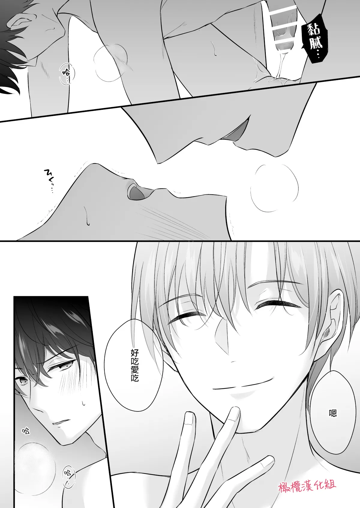 [Yago Yū] INCUBUS karera wa shokuji no tame ni aibu suru |  INCUBUS他们为了进食而 爱抚我 [橄榄汉化组] image number 50