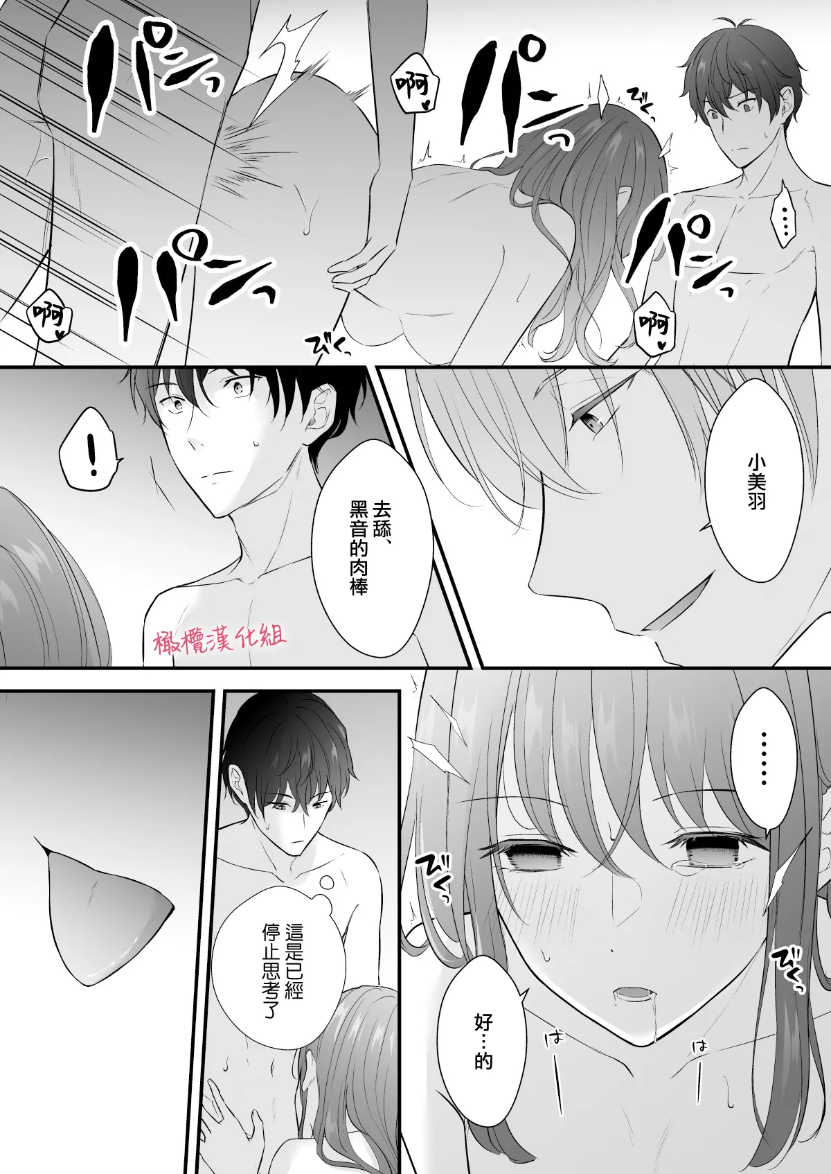 [Yago Yū] INCUBUS karera wa shokuji no tame ni aibu suru |  INCUBUS他们为了进食而 爱抚我 [橄榄汉化组] image number 54