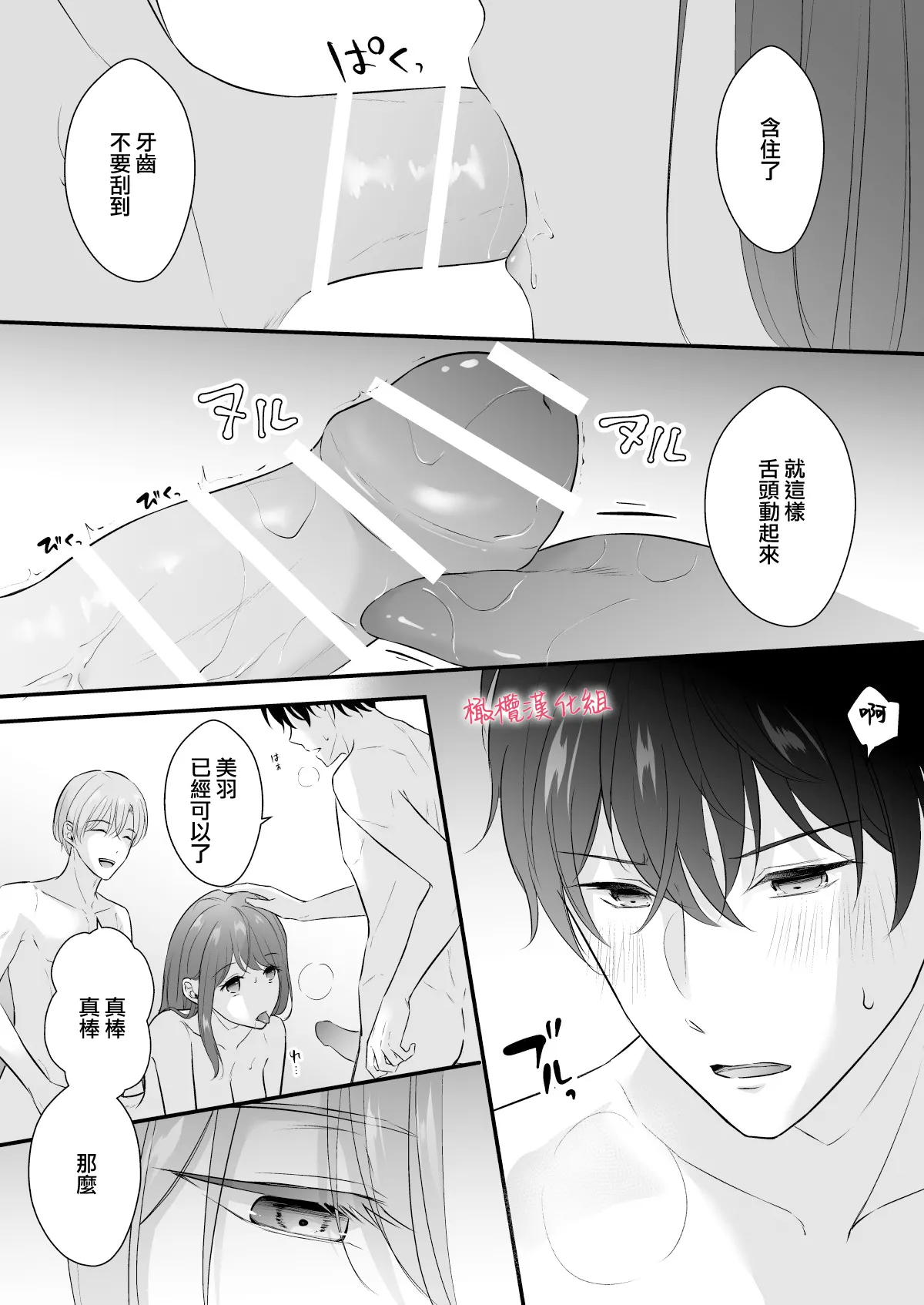 [Yago Yū] INCUBUS karera wa shokuji no tame ni aibu suru |  INCUBUS他们为了进食而 爱抚我 [橄榄汉化组] image number 56