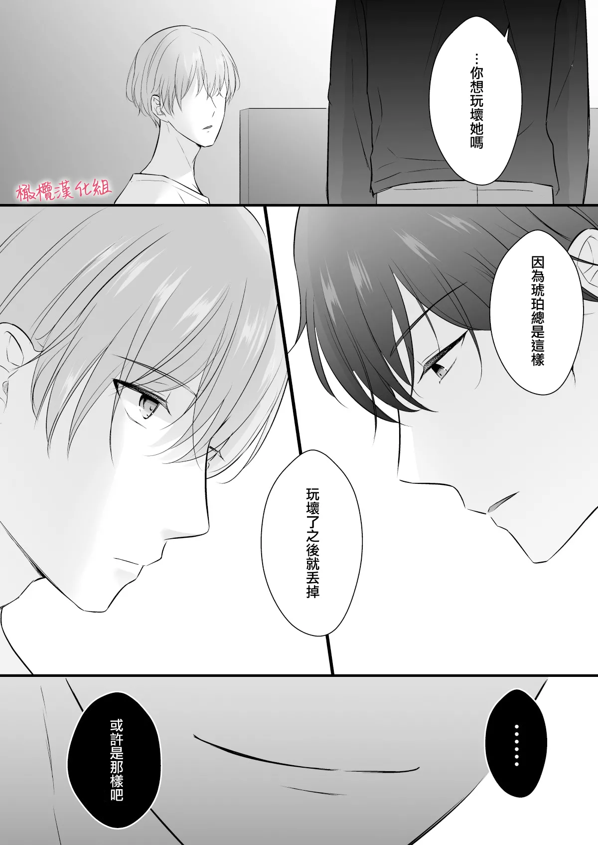 [Yago Yū] INCUBUS karera wa shokuji no tame ni aibu suru |  INCUBUS他们为了进食而 爱抚我 [橄榄汉化组] image number 62