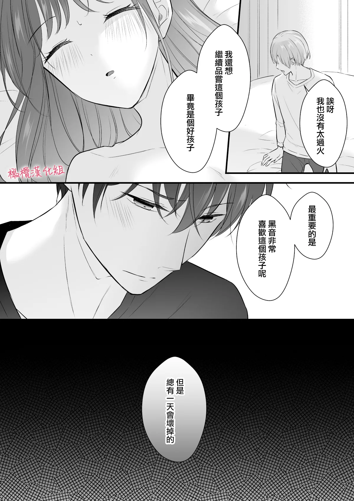 [Yago Yū] INCUBUS karera wa shokuji no tame ni aibu suru |  INCUBUS他们为了进食而 爱抚我 [橄榄汉化组] image number 64