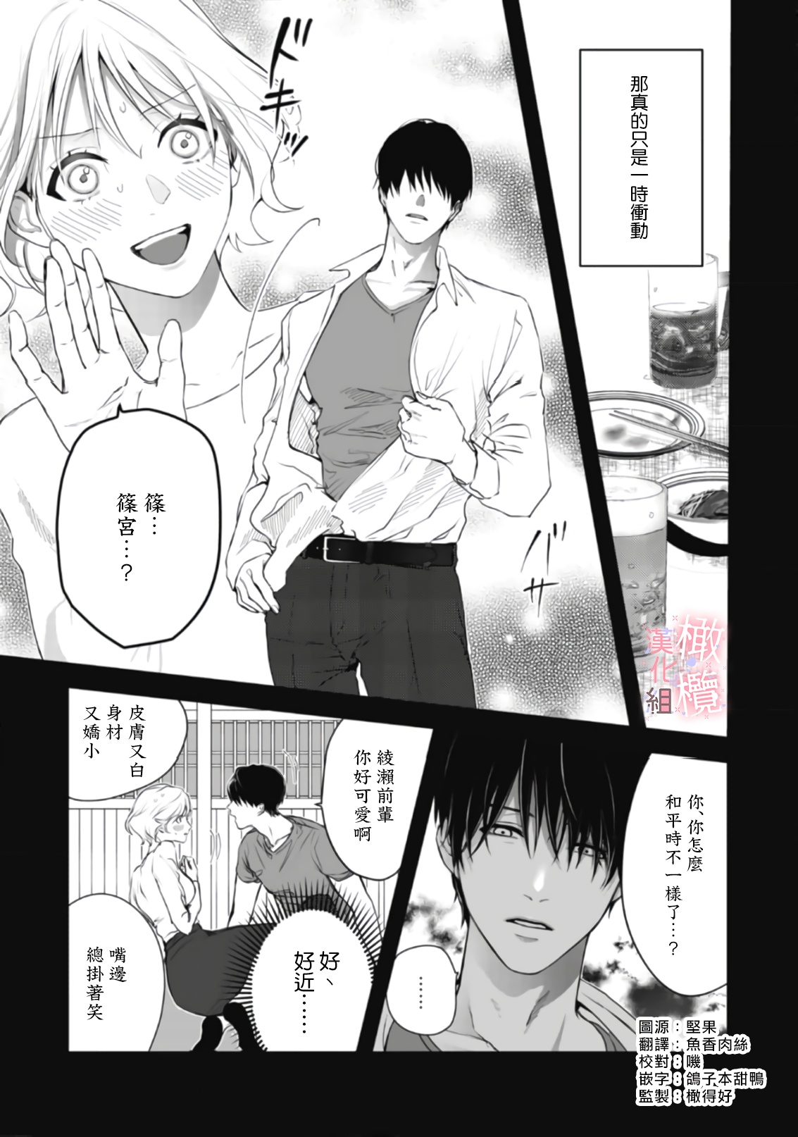 [Nitsuya ma ni tsuko] dekiai Shinomiya-kun wa gaman ga dekinai01~03｜无法停止溺爱篠宫01~03[中文] [橄榄汉化组] 图片编号 3