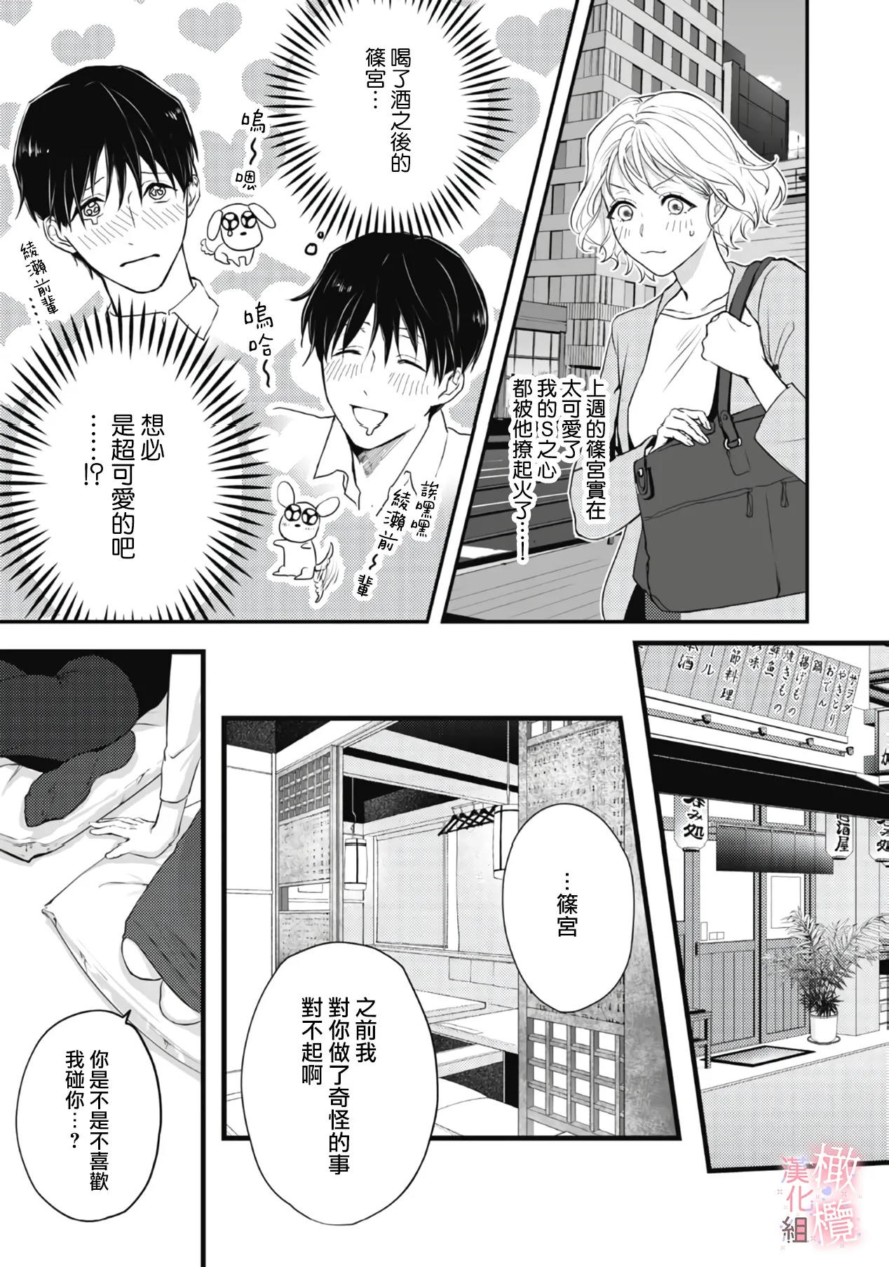 [Nitsuya ma ni tsuko] dekiai Shinomiya-kun wa gaman ga dekinai01~03｜无法停止溺爱篠宫01~03[中文] [橄榄汉化组] 图片编号 22