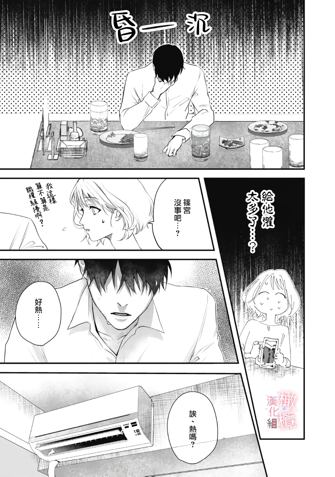 [Nitsuya ma ni tsuko] dekiai Shinomiya-kun wa gaman ga dekinai01~03｜无法停止溺爱篠宫01~03[中文] [橄榄汉化组] 图片编号 24