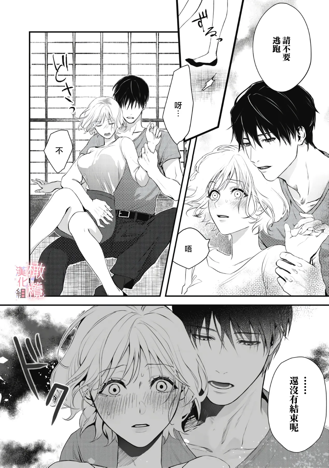 [Nitsuya ma ni tsuko] dekiai Shinomiya-kun wa gaman ga dekinai01~03｜无法停止溺爱篠宫01~03[中文] [橄榄汉化组] 图片编号 29