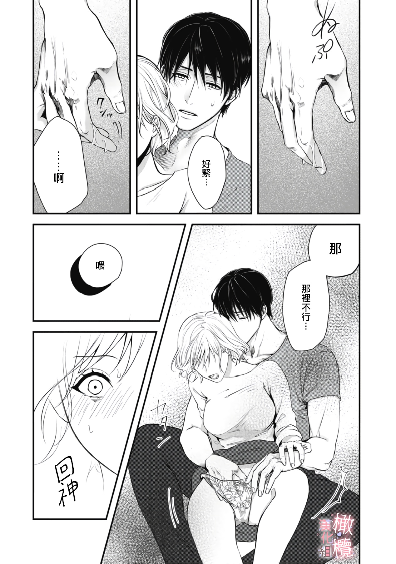 [Nitsuya ma ni tsuko] dekiai Shinomiya-kun wa gaman ga dekinai01~03｜无法停止溺爱篠宫01~03[中文] [橄榄汉化组] 图片编号 34