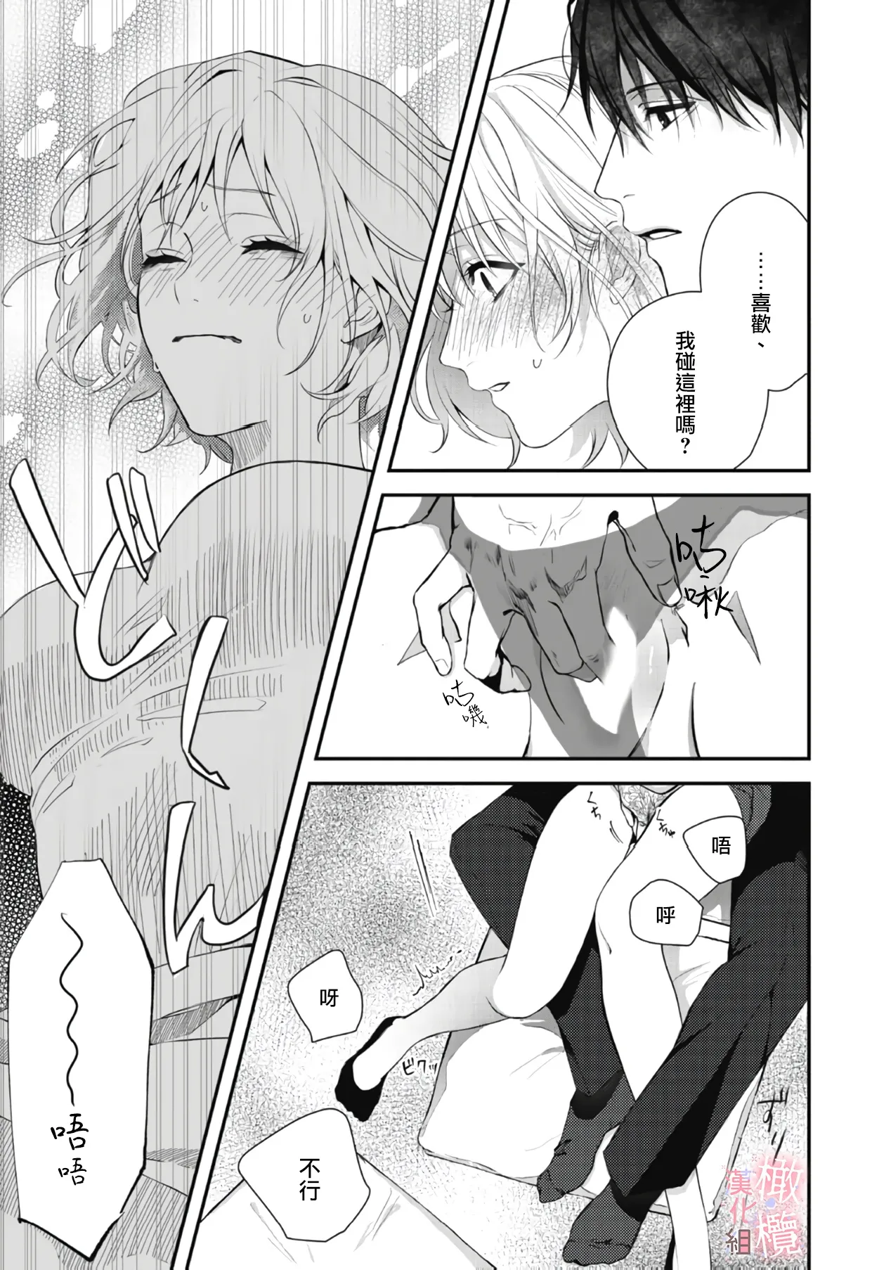 [Nitsuya ma ni tsuko] dekiai Shinomiya-kun wa gaman ga dekinai01~03｜无法停止溺爱篠宫01~03[中文] [橄榄汉化组] 图片编号 36