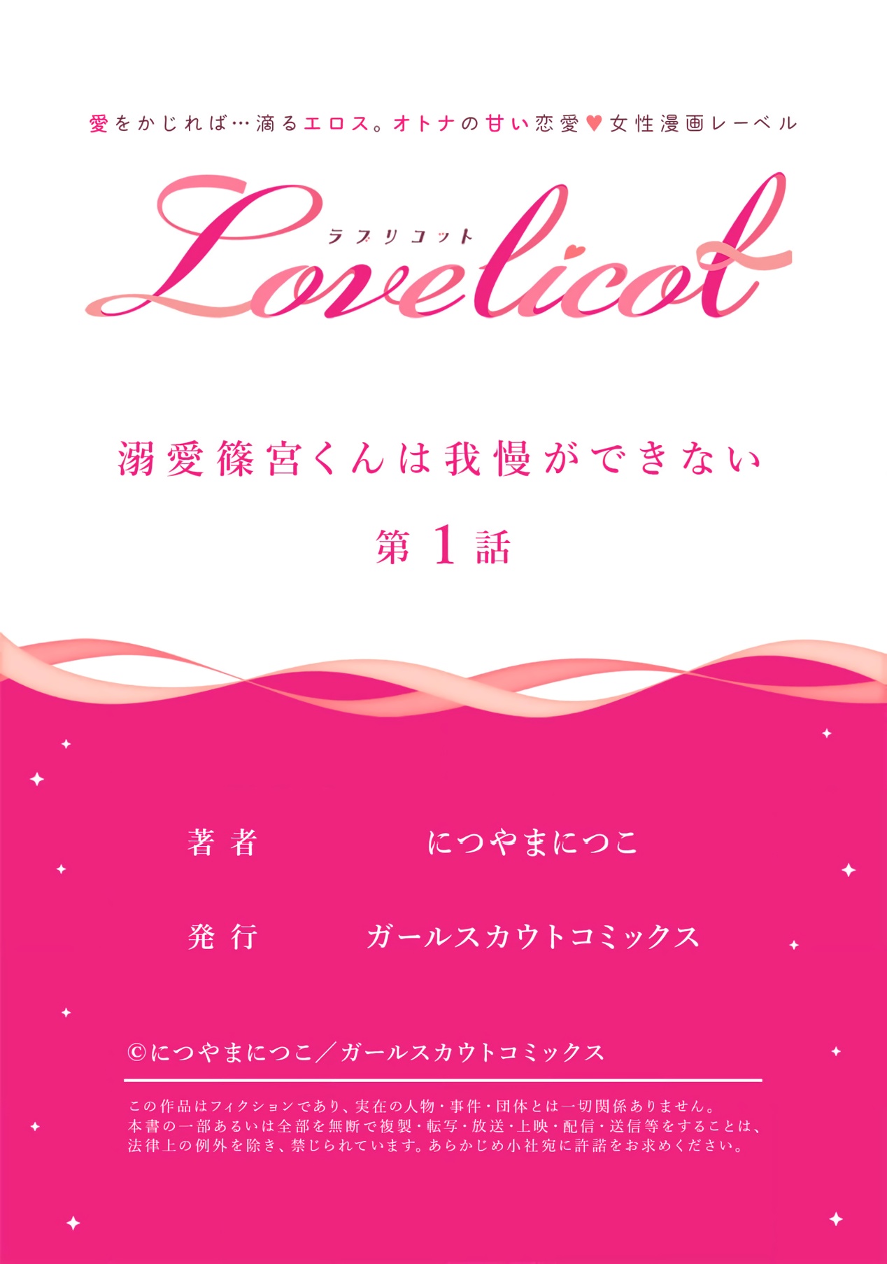 [Nitsuya ma ni tsuko] dekiai Shinomiya-kun wa gaman ga dekinai01~03｜无法停止溺爱篠宫01~03[中文] [橄榄汉化组] 图片编号 39