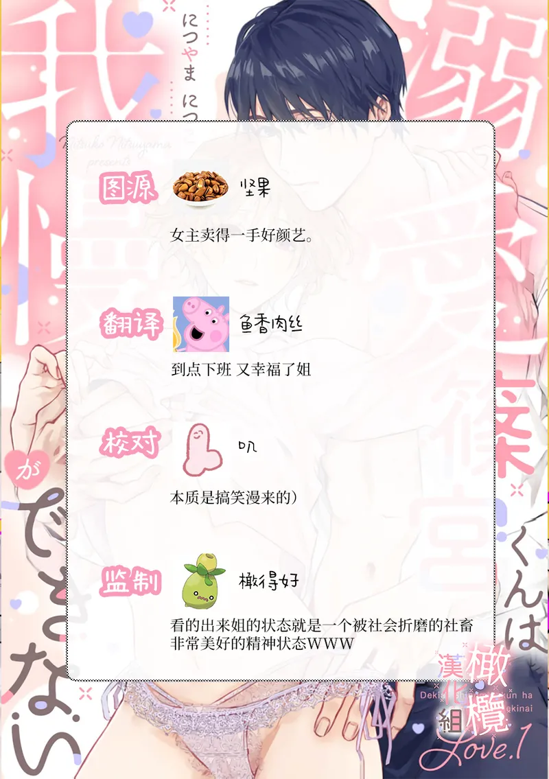 [Nitsuya ma ni tsuko] dekiai Shinomiya-kun wa gaman ga dekinai01~03｜无法停止溺爱篠宫01~03[中文] [橄榄汉化组] 图片编号 40