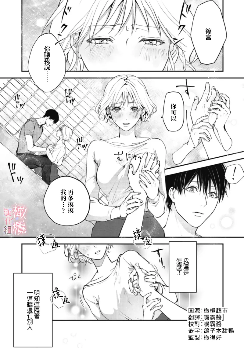 [Nitsuya ma ni tsuko] dekiai Shinomiya-kun wa gaman ga dekinai01~03｜无法停止溺爱篠宫01~03[中文] [橄榄汉化组] 图片编号 44