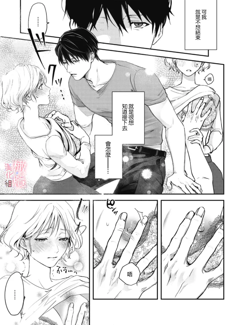 [Nitsuya ma ni tsuko] dekiai Shinomiya-kun wa gaman ga dekinai01~03｜无法停止溺爱篠宫01~03[中文] [橄榄汉化组] 图片编号 45