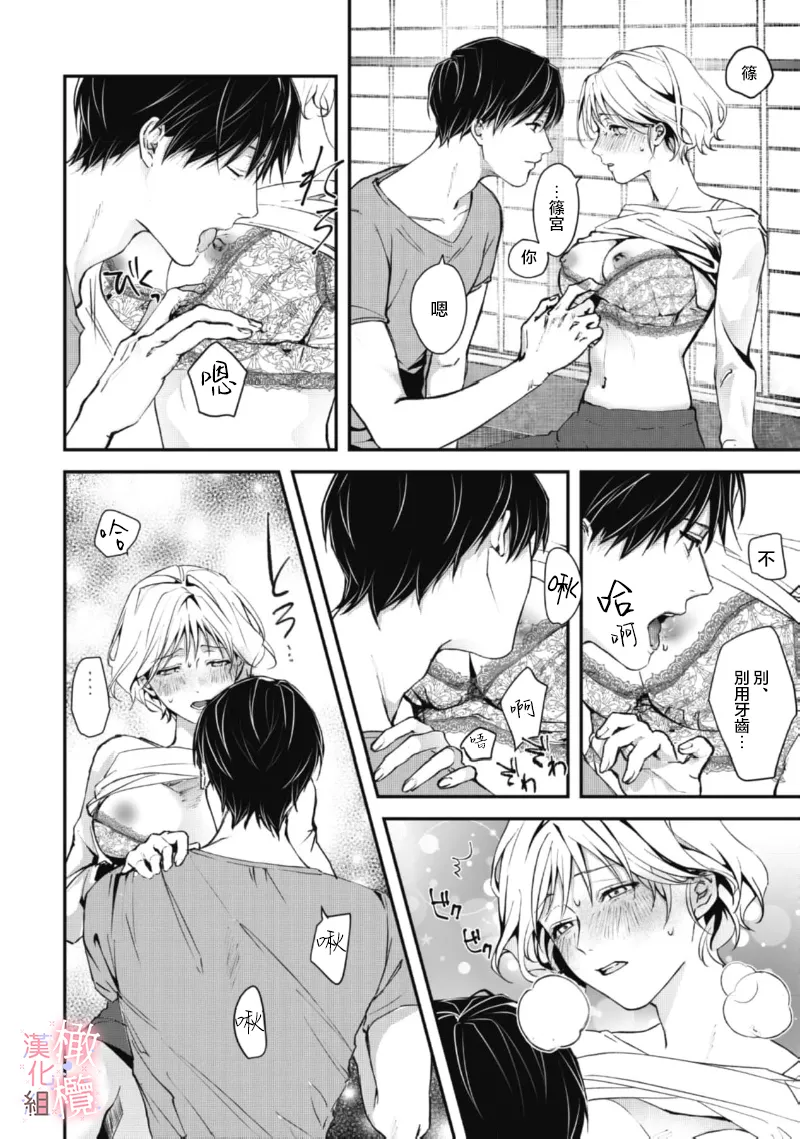 [Nitsuya ma ni tsuko] dekiai Shinomiya-kun wa gaman ga dekinai01~03｜无法停止溺爱篠宫01~03[中文] [橄榄汉化组] 图片编号 46