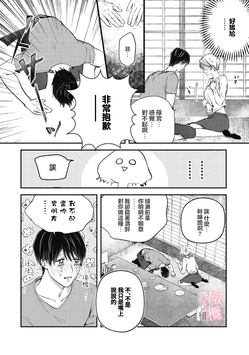 [Nitsuya ma ni tsuko] dekiai Shinomiya-kun wa gaman ga dekinai01~03｜无法停止溺爱篠宫01~03[中文] [橄榄汉化组] 图片编号 48