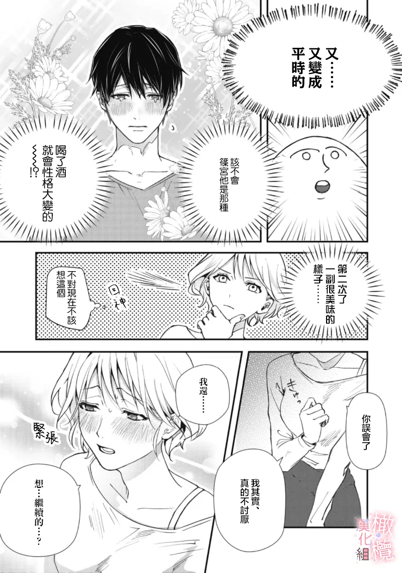 [Nitsuya ma ni tsuko] dekiai Shinomiya-kun wa gaman ga dekinai01~03｜无法停止溺爱篠宫01~03[中文] [橄榄汉化组] 图片编号 49