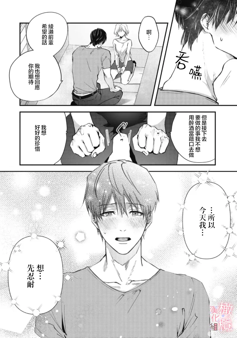 [Nitsuya ma ni tsuko] dekiai Shinomiya-kun wa gaman ga dekinai01~03｜无法停止溺爱篠宫01~03[中文] [橄榄汉化组] 图片编号 50