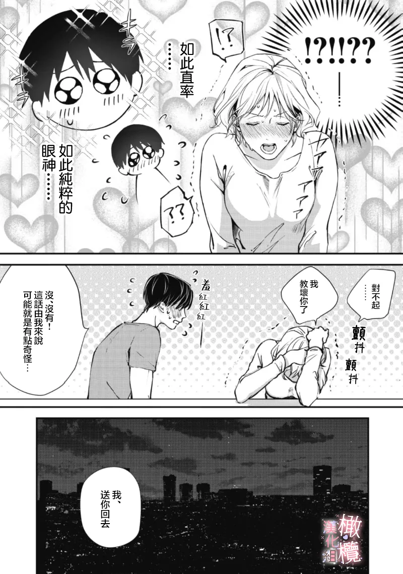 [Nitsuya ma ni tsuko] dekiai Shinomiya-kun wa gaman ga dekinai01~03｜无法停止溺爱篠宫01~03[中文] [橄榄汉化组] 图片编号 51