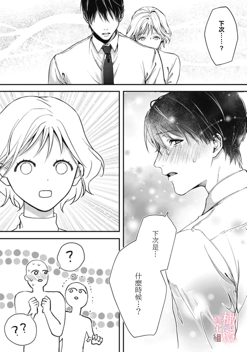 [Nitsuya ma ni tsuko] dekiai Shinomiya-kun wa gaman ga dekinai01~03｜无法停止溺爱篠宫01~03[中文] [橄榄汉化组] 图片编号 59