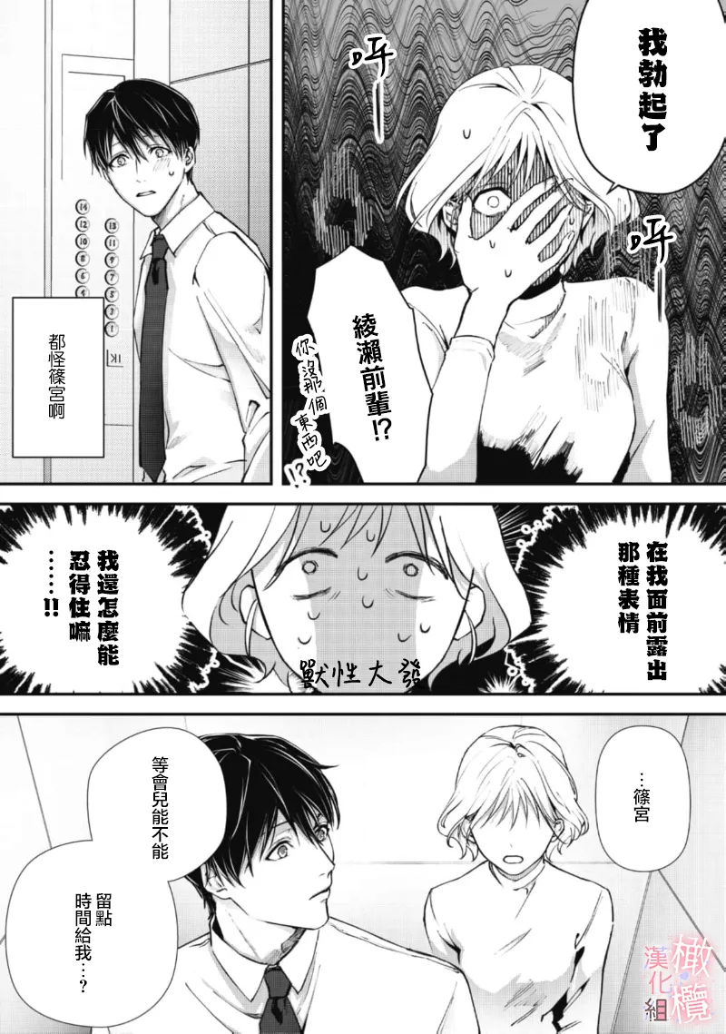 [Nitsuya ma ni tsuko] dekiai Shinomiya-kun wa gaman ga dekinai01~03｜无法停止溺爱篠宫01~03[中文] [橄榄汉化组] 图片编号 60