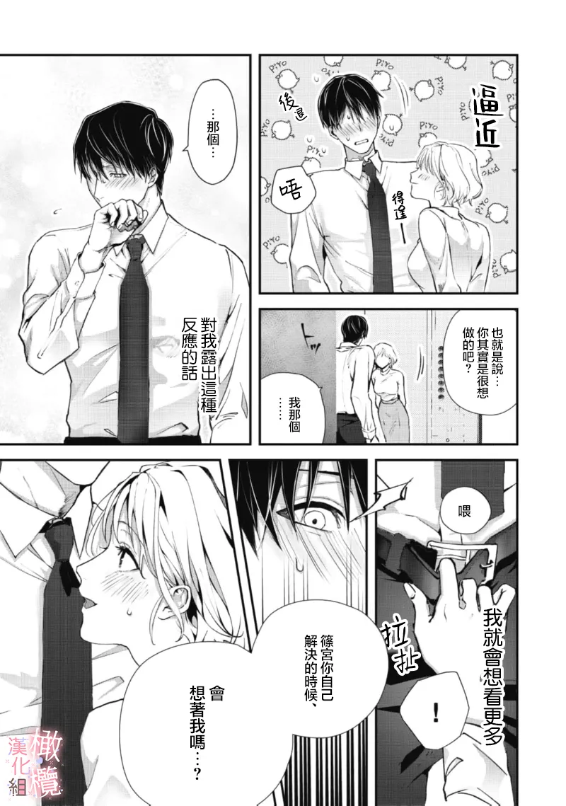 [Nitsuya ma ni tsuko] dekiai Shinomiya-kun wa gaman ga dekinai01~03｜无法停止溺爱篠宫01~03[中文] [橄榄汉化组] 图片编号 65