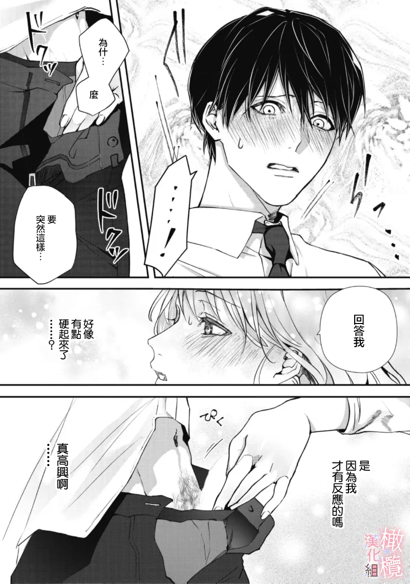 [Nitsuya ma ni tsuko] dekiai Shinomiya-kun wa gaman ga dekinai01~03｜无法停止溺爱篠宫01~03[中文] [橄榄汉化组] 图片编号 67