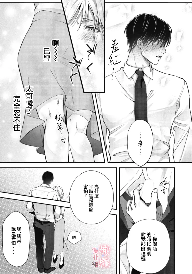 [Nitsuya ma ni tsuko] dekiai Shinomiya-kun wa gaman ga dekinai01~03｜无法停止溺爱篠宫01~03[中文] [橄榄汉化组] 图片编号 68