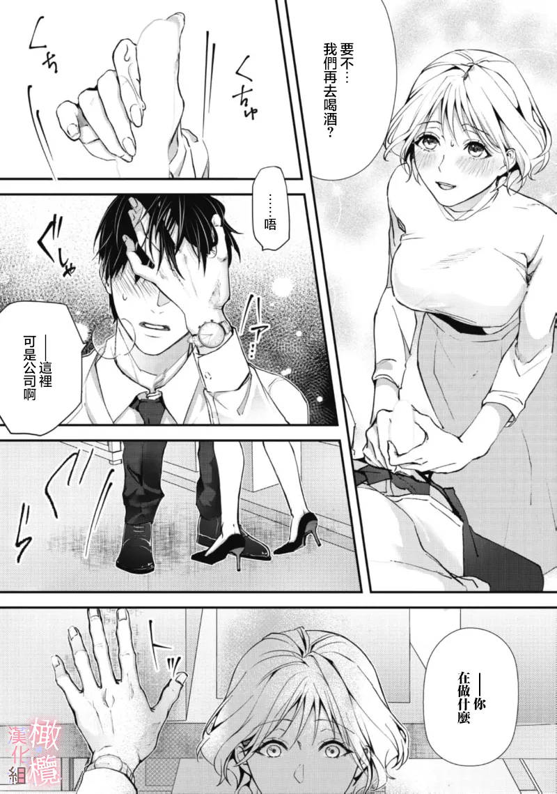 [Nitsuya ma ni tsuko] dekiai Shinomiya-kun wa gaman ga dekinai01~03｜无法停止溺爱篠宫01~03[中文] [橄榄汉化组] 图片编号 69