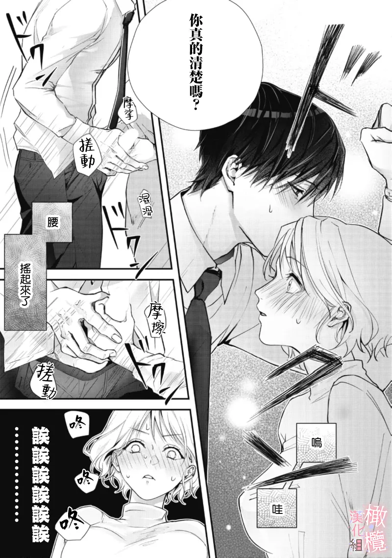 [Nitsuya ma ni tsuko] dekiai Shinomiya-kun wa gaman ga dekinai01~03｜无法停止溺爱篠宫01~03[中文] [橄榄汉化组] 图片编号 70