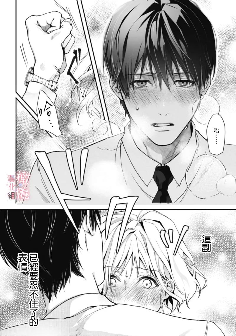 [Nitsuya ma ni tsuko] dekiai Shinomiya-kun wa gaman ga dekinai01~03｜无法停止溺爱篠宫01~03[中文] [橄榄汉化组] 图片编号 71