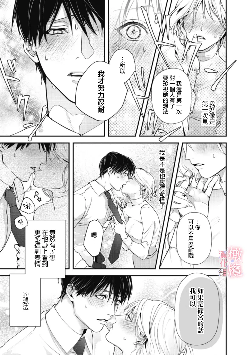 [Nitsuya ma ni tsuko] dekiai Shinomiya-kun wa gaman ga dekinai01~03｜无法停止溺爱篠宫01~03[中文] [橄榄汉化组] 图片编号 72