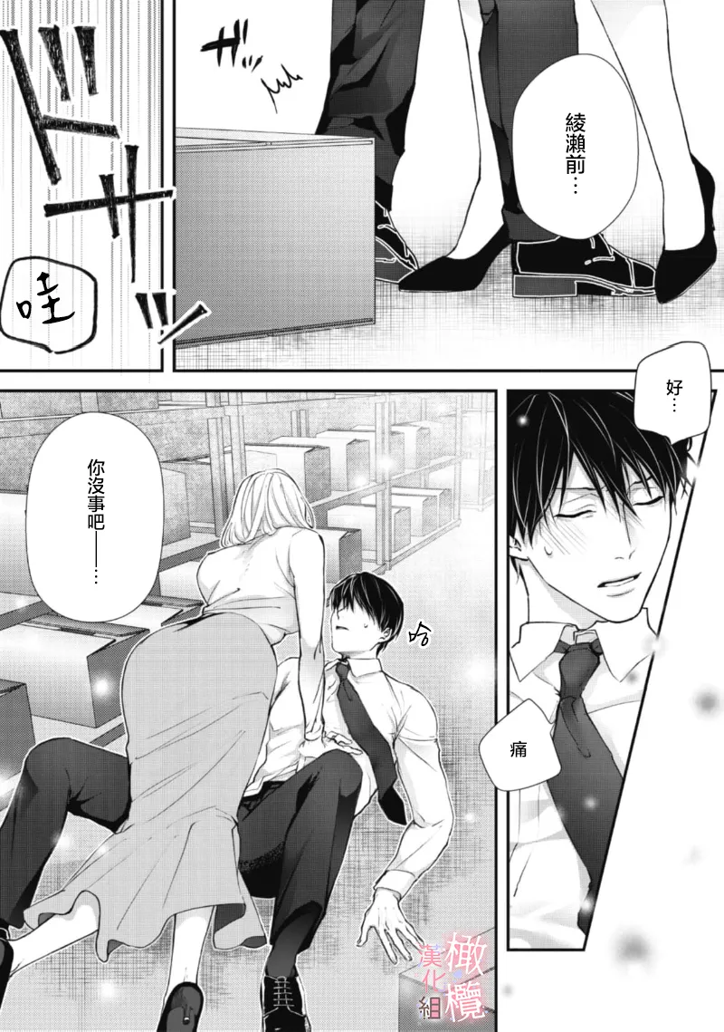 [Nitsuya ma ni tsuko] dekiai Shinomiya-kun wa gaman ga dekinai01~03｜无法停止溺爱篠宫01~03[中文] [橄榄汉化组] 图片编号 73