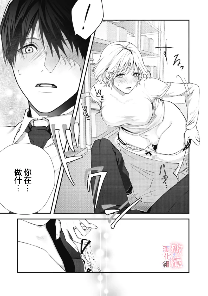 [Nitsuya ma ni tsuko] dekiai Shinomiya-kun wa gaman ga dekinai01~03｜无法停止溺爱篠宫01~03[中文] [橄榄汉化组] 图片编号 74