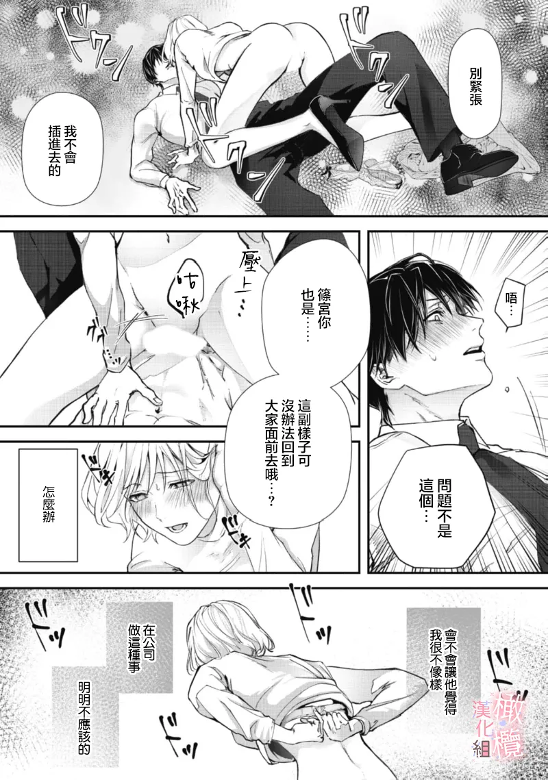 [Nitsuya ma ni tsuko] dekiai Shinomiya-kun wa gaman ga dekinai01~03｜无法停止溺爱篠宫01~03[中文] [橄榄汉化组] 图片编号 75