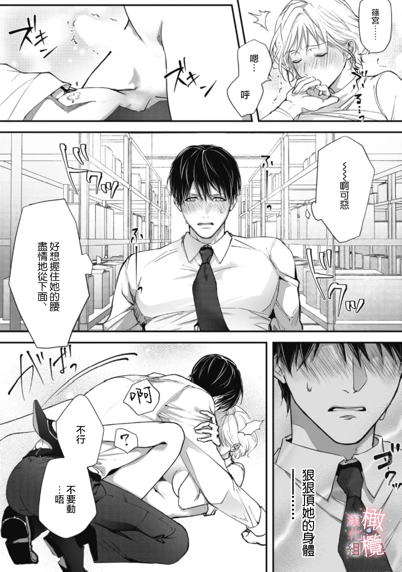 [Nitsuya ma ni tsuko] dekiai Shinomiya-kun wa gaman ga dekinai01~03｜无法停止溺爱篠宫01~03[中文] [橄榄汉化组] 图片编号 77