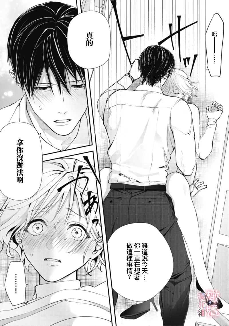 [Nitsuya ma ni tsuko] dekiai Shinomiya-kun wa gaman ga dekinai01~03｜无法停止溺爱篠宫01~03[中文] [橄榄汉化组] 图片编号 78