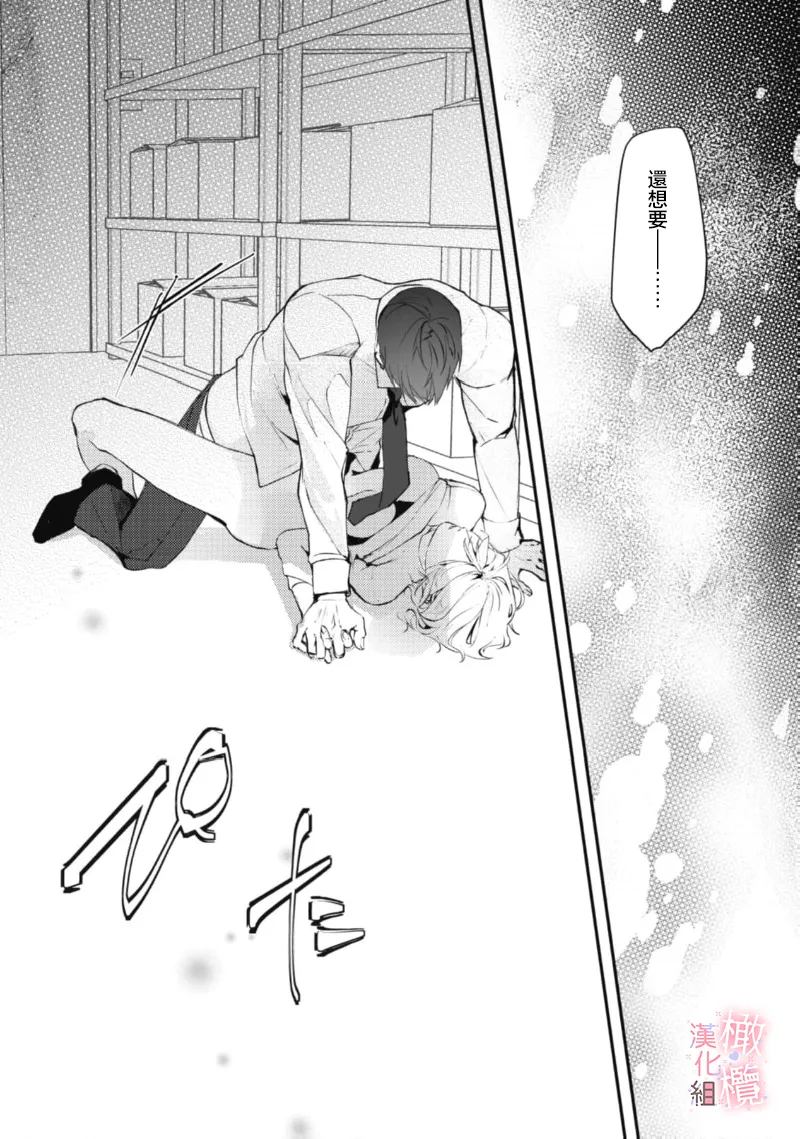 [Nitsuya ma ni tsuko] dekiai Shinomiya-kun wa gaman ga dekinai01~03｜无法停止溺爱篠宫01~03[中文] [橄榄汉化组] 图片编号 81